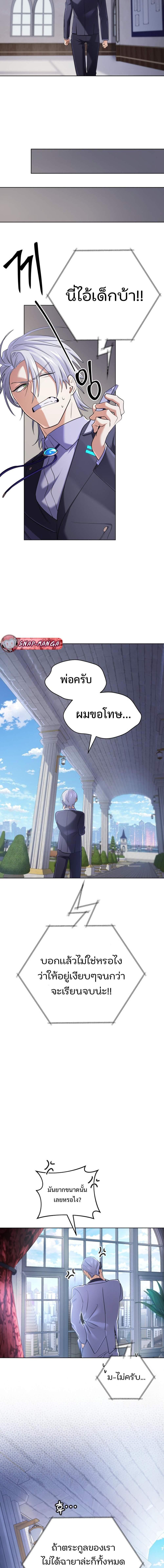The Return of the Mythical Archmage การกลับมาของจอมเวทย์ระดับตำนาน ตอนที่ 18 หน้า 10