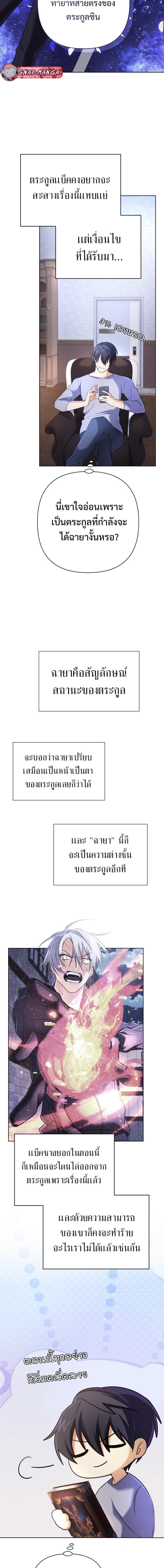 The Return of the Mythical Archmage การกลับมาของจอมเวทย์ระดับตำนาน ตอนที่ 18 หน้า 16