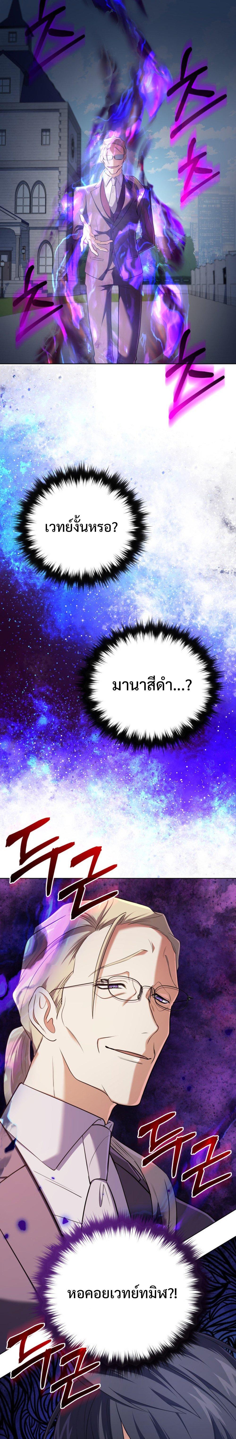 The Return of the Mythical Archmage การกลับมาของจอมเวทย์ระดับตำนาน ตอนที่ 19 หน้า 4