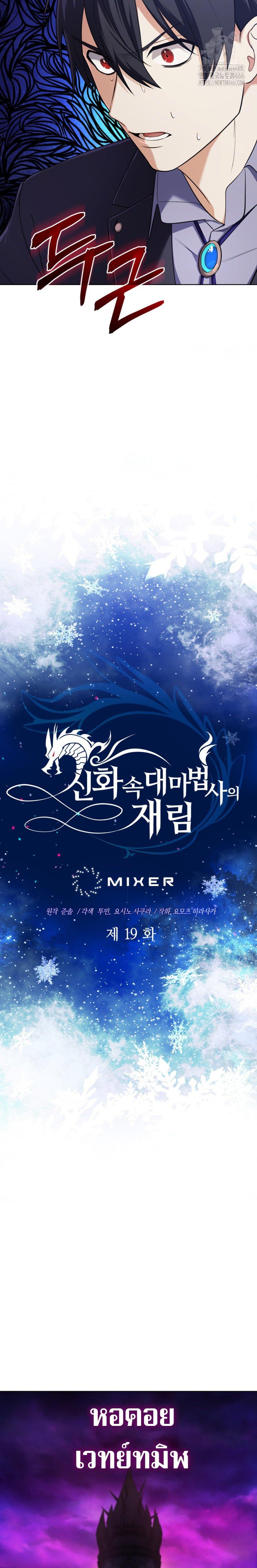 The Return of the Mythical Archmage การกลับมาของจอมเวทย์ระดับตำนาน ตอนที่ 19 หน้า 5