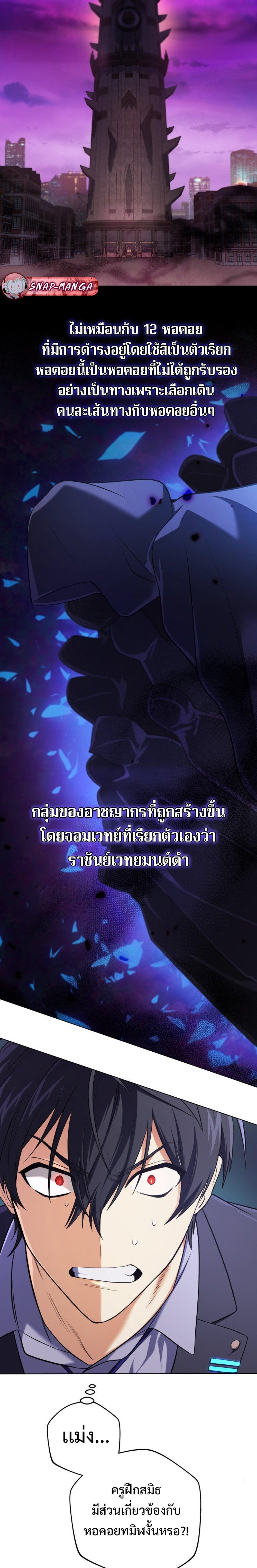 The Return of the Mythical Archmage การกลับมาของจอมเวทย์ระดับตำนาน ตอนที่ 19 หน้า 6