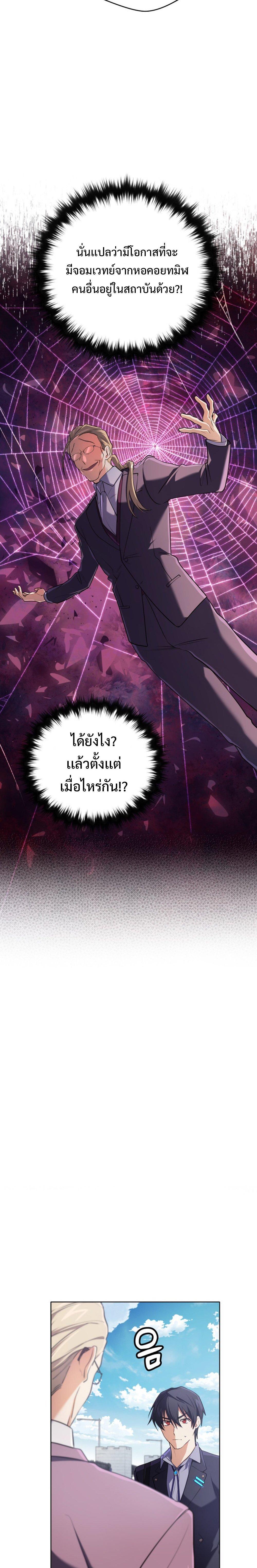 The Return of the Mythical Archmage การกลับมาของจอมเวทย์ระดับตำนาน ตอนที่ 19 หน้า 7