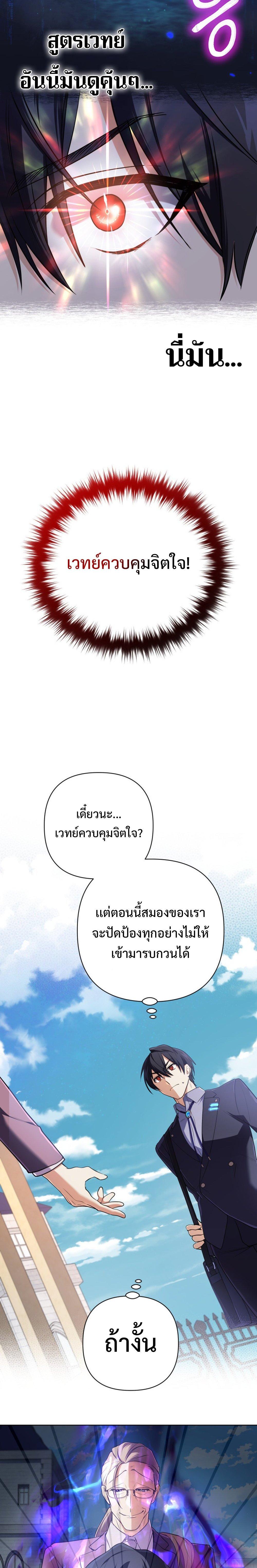 The Return of the Mythical Archmage การกลับมาของจอมเวทย์ระดับตำนาน ตอนที่ 19 หน้า 9