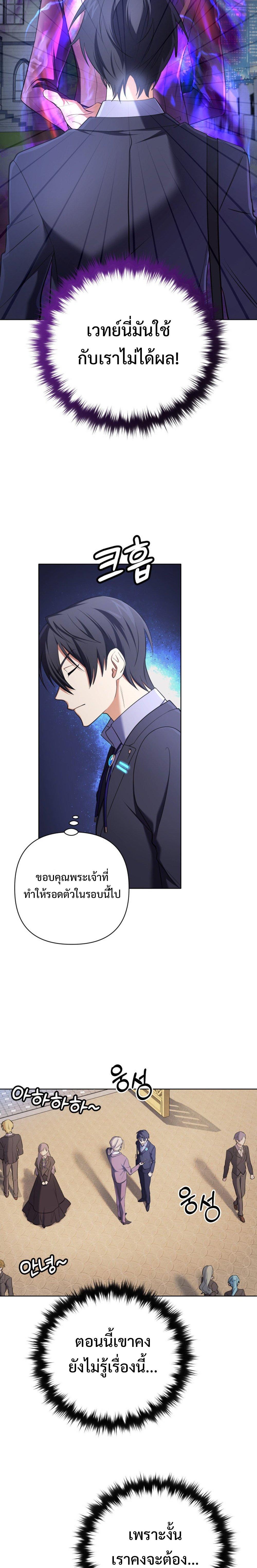 The Return of the Mythical Archmage การกลับมาของจอมเวทย์ระดับตำนาน ตอนที่ 19 หน้า 10