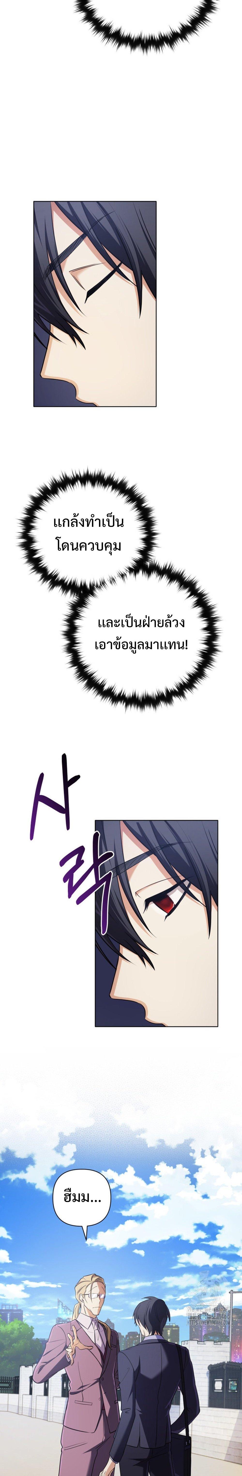 The Return of the Mythical Archmage การกลับมาของจอมเวทย์ระดับตำนาน ตอนที่ 19 หน้า 11