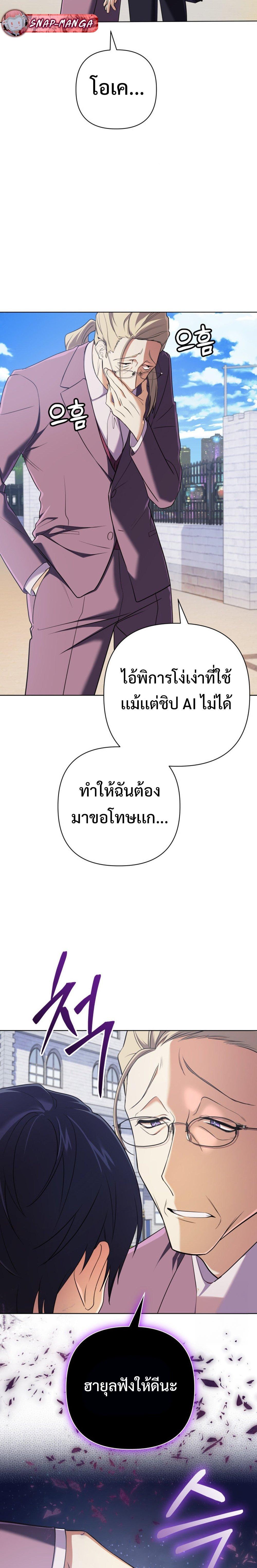 The Return of the Mythical Archmage การกลับมาของจอมเวทย์ระดับตำนาน ตอนที่ 19 หน้า 12