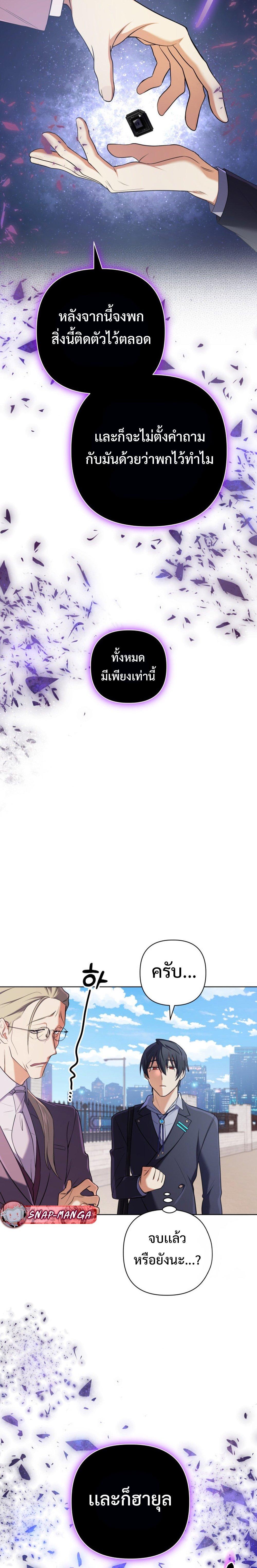 The Return of the Mythical Archmage การกลับมาของจอมเวทย์ระดับตำนาน ตอนที่ 19 หน้า 13