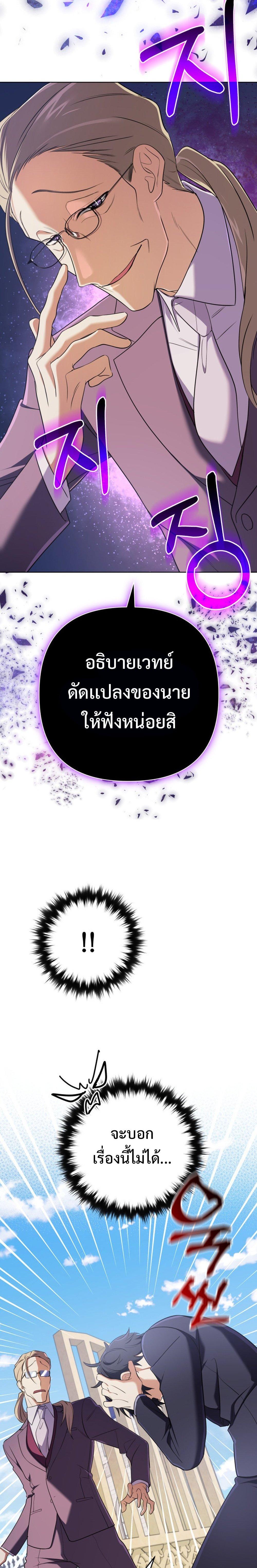 The Return of the Mythical Archmage การกลับมาของจอมเวทย์ระดับตำนาน ตอนที่ 19 หน้า 14
