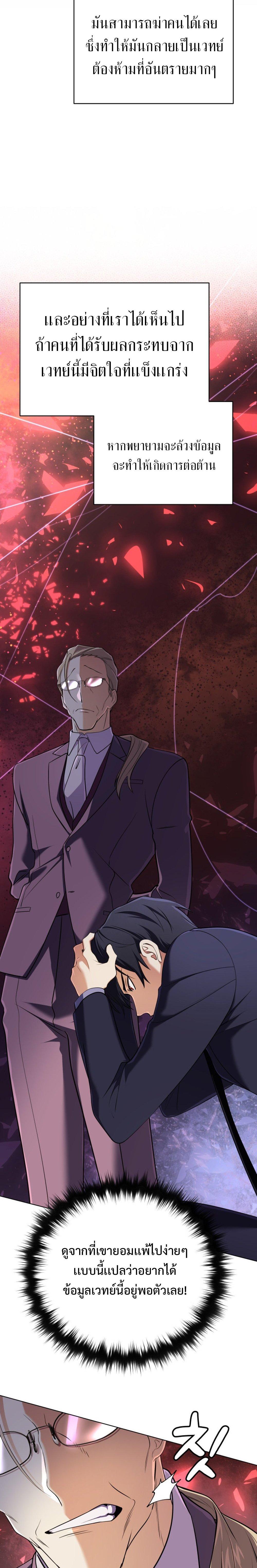 The Return of the Mythical Archmage การกลับมาของจอมเวทย์ระดับตำนาน ตอนที่ 19 หน้า 17