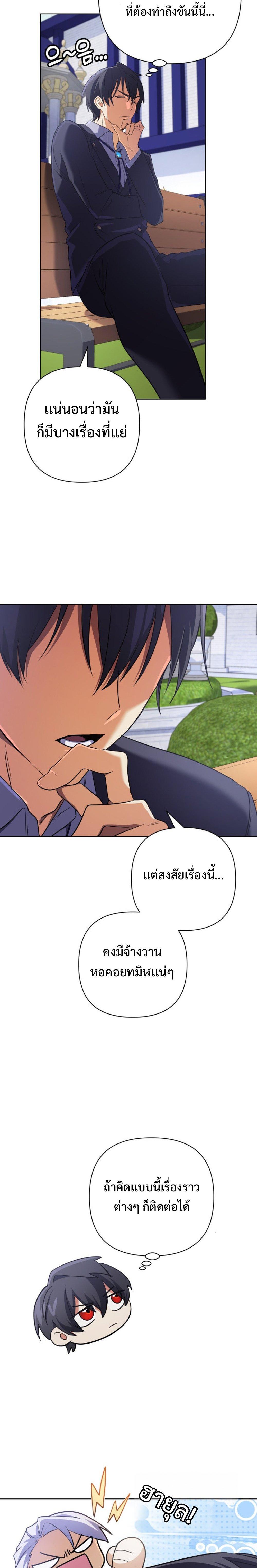 The Return of the Mythical Archmage การกลับมาของจอมเวทย์ระดับตำนาน ตอนที่ 19 หน้า 24