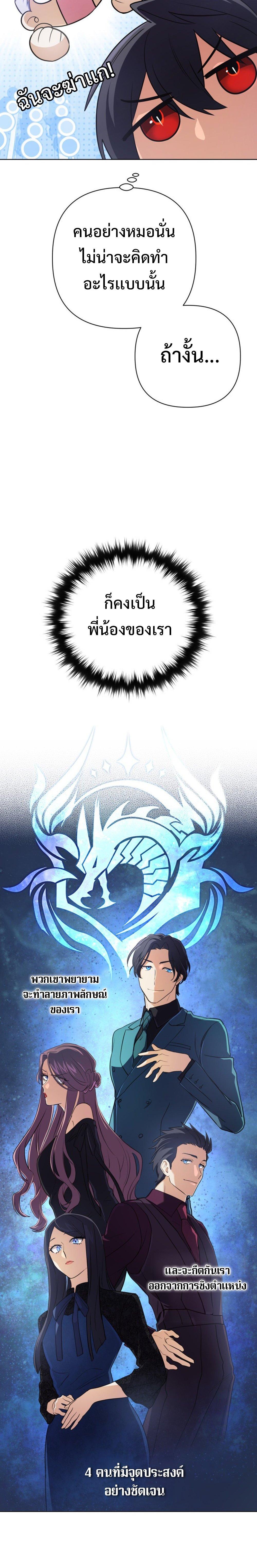 The Return of the Mythical Archmage การกลับมาของจอมเวทย์ระดับตำนาน ตอนที่ 19 หน้า 25