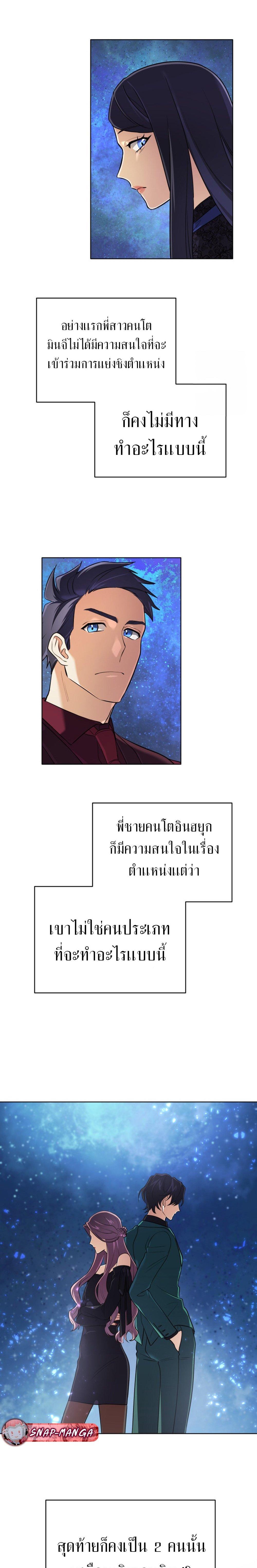 The Return of the Mythical Archmage การกลับมาของจอมเวทย์ระดับตำนาน ตอนที่ 19 หน้า 26