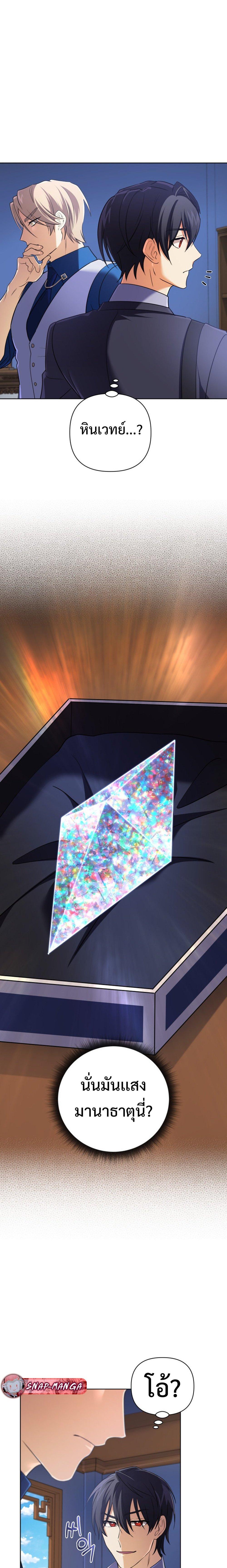 The Return of the Mythical Archmage การกลับมาของจอมเวทย์ระดับตำนาน ตอนที่ 20 หน้า 5