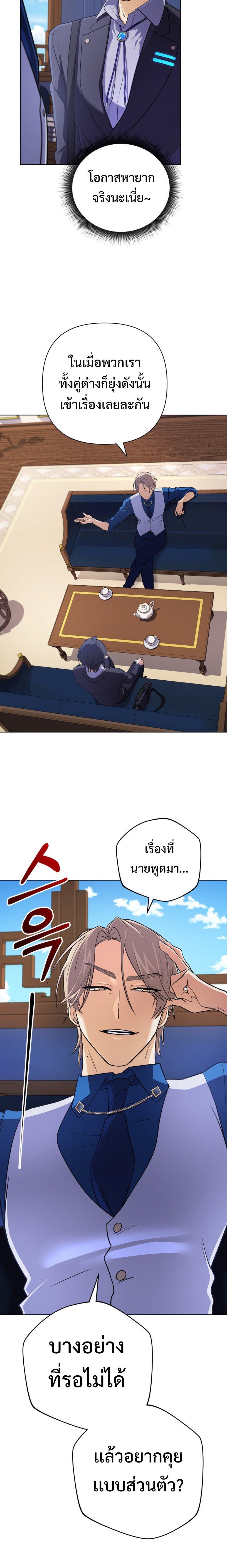 The Return of the Mythical Archmage การกลับมาของจอมเวทย์ระดับตำนาน ตอนที่ 20 หน้า 6