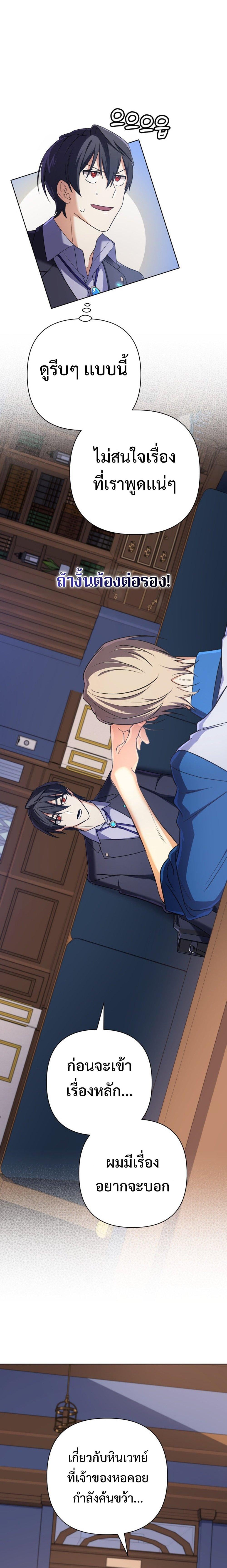 The Return of the Mythical Archmage การกลับมาของจอมเวทย์ระดับตำนาน ตอนที่ 20 หน้า 7