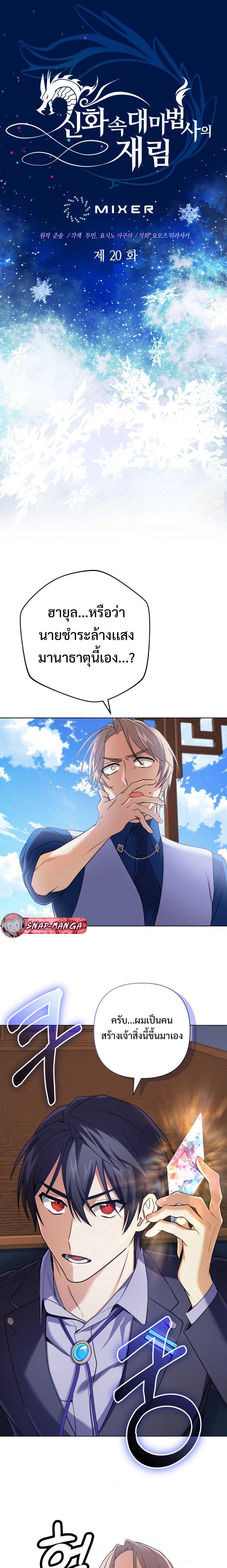 The Return of the Mythical Archmage การกลับมาของจอมเวทย์ระดับตำนาน ตอนที่ 20 หน้า 11