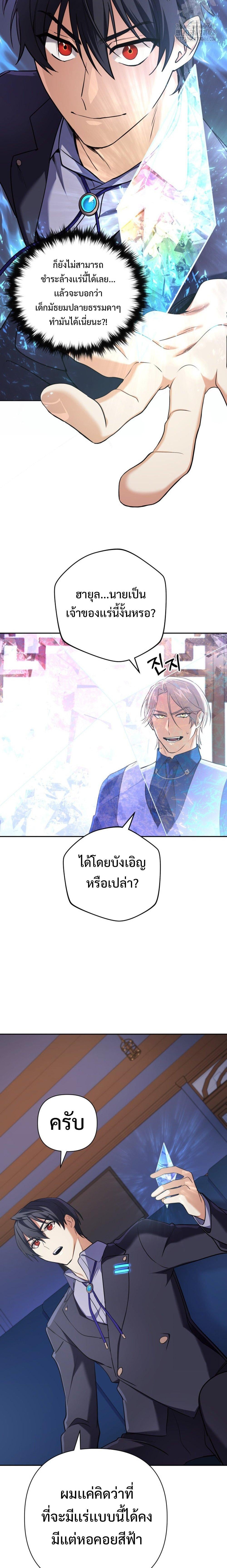 The Return of the Mythical Archmage การกลับมาของจอมเวทย์ระดับตำนาน ตอนที่ 20 หน้า 13