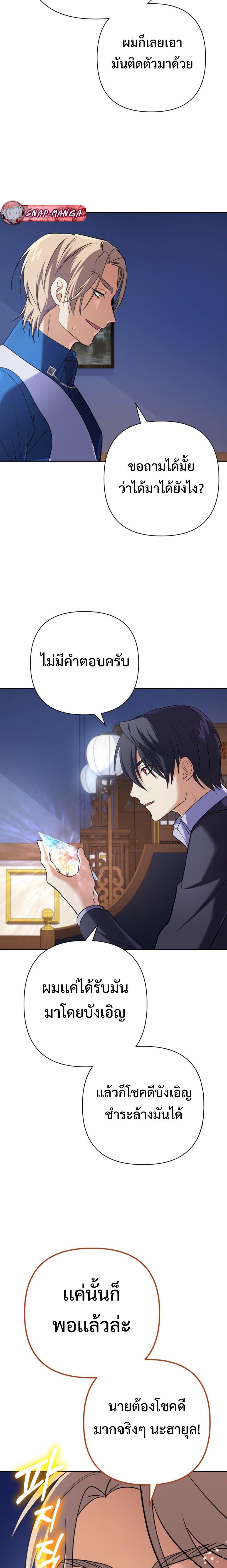 The Return of the Mythical Archmage การกลับมาของจอมเวทย์ระดับตำนาน ตอนที่ 20 หน้า 14