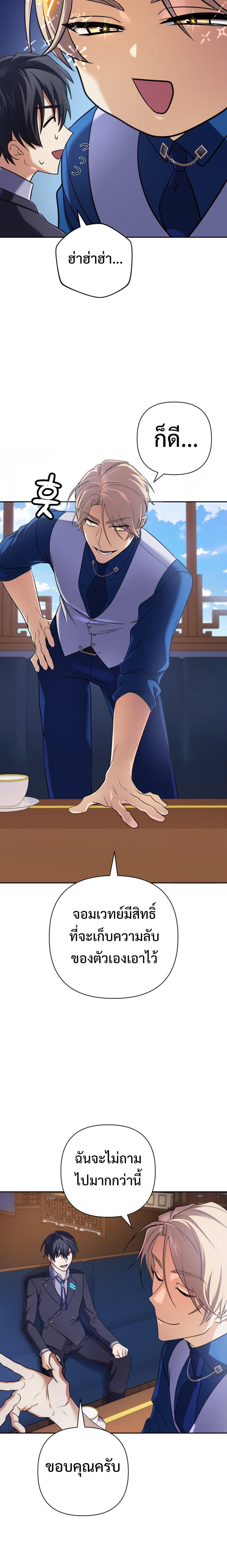 The Return of the Mythical Archmage การกลับมาของจอมเวทย์ระดับตำนาน ตอนที่ 20 หน้า 15