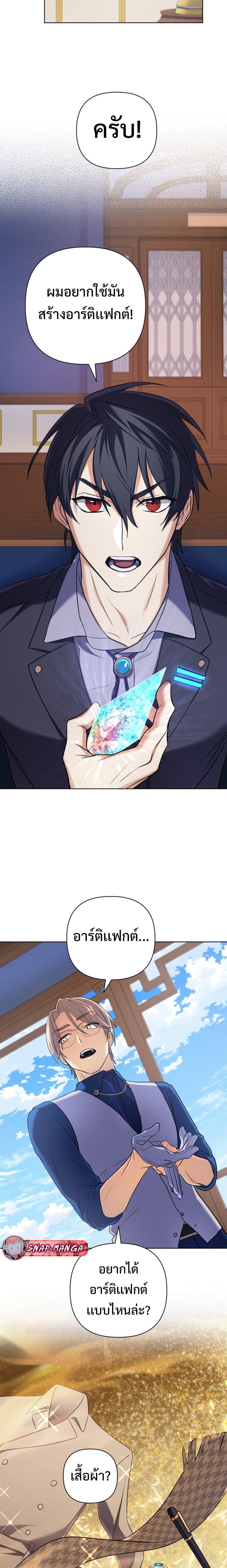 The Return of the Mythical Archmage การกลับมาของจอมเวทย์ระดับตำนาน ตอนที่ 20 หน้า 17