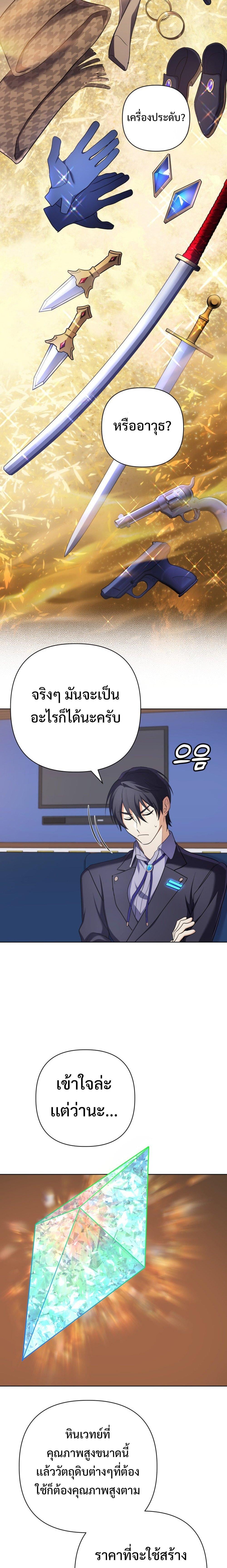 The Return of the Mythical Archmage การกลับมาของจอมเวทย์ระดับตำนาน ตอนที่ 20 หน้า 18