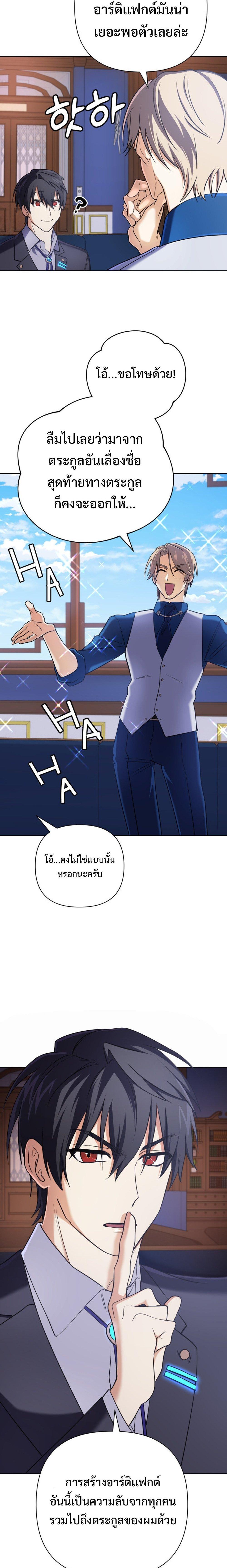 The Return of the Mythical Archmage การกลับมาของจอมเวทย์ระดับตำนาน ตอนที่ 20 หน้า 19