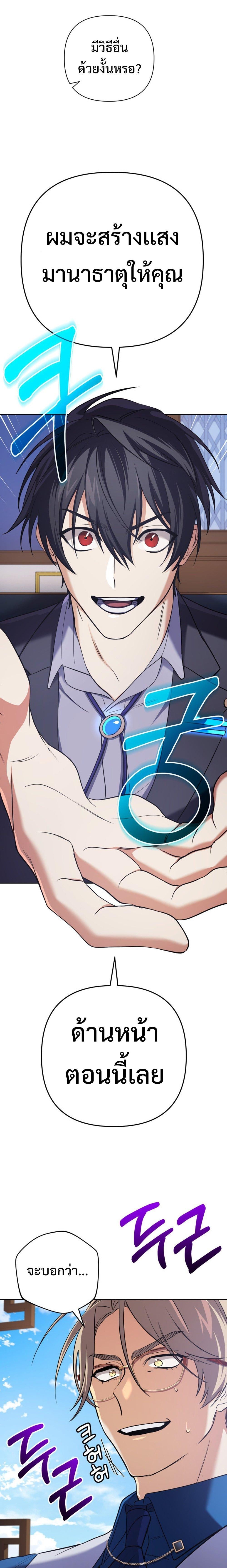 The Return of the Mythical Archmage การกลับมาของจอมเวทย์ระดับตำนาน ตอนที่ 20 หน้า 21