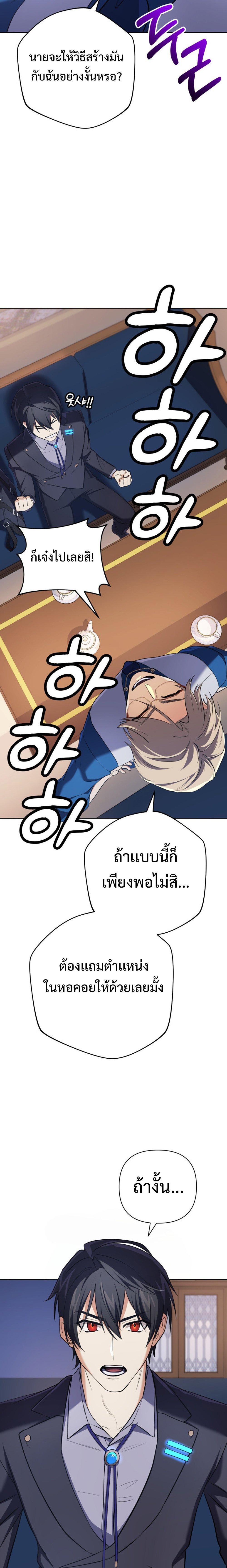 The Return of the Mythical Archmage การกลับมาของจอมเวทย์ระดับตำนาน ตอนที่ 20 หน้า 22