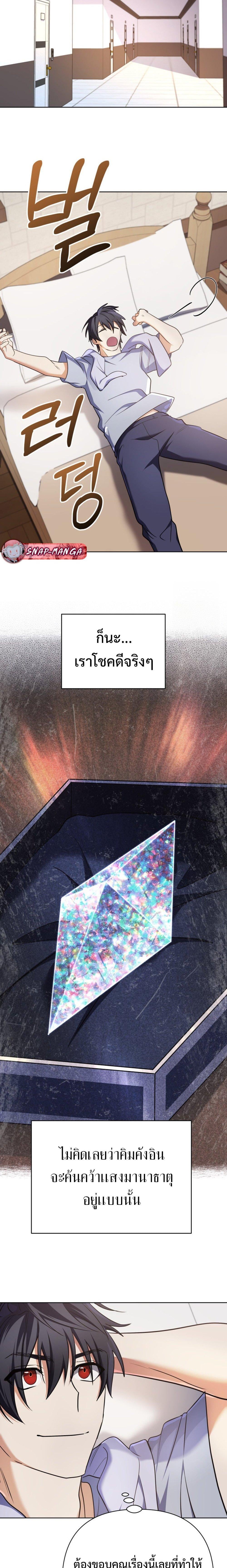 The Return of the Mythical Archmage การกลับมาของจอมเวทย์ระดับตำนาน ตอนที่ 20 หน้า 27