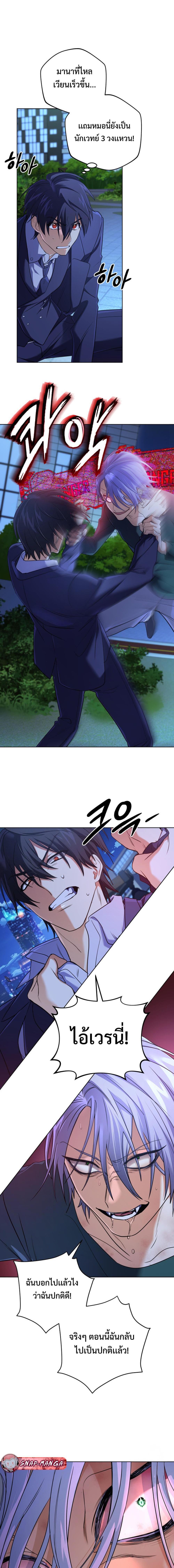 The Return of the Mythical Archmage การกลับมาของจอมเวทย์ระดับตำนาน ตอนที่ 22 หน้า 8