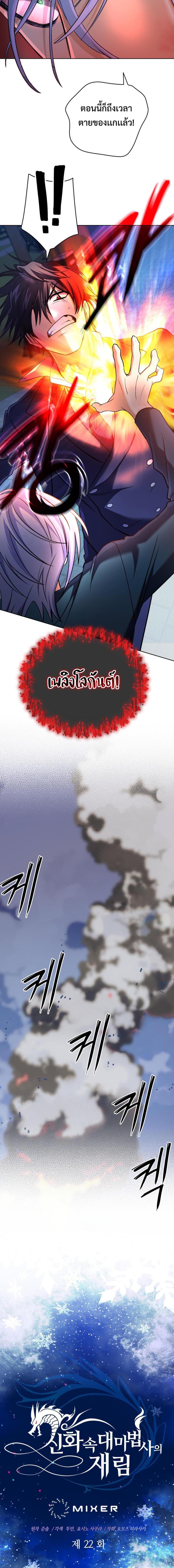 The Return of the Mythical Archmage การกลับมาของจอมเวทย์ระดับตำนาน ตอนที่ 22 หน้า 9