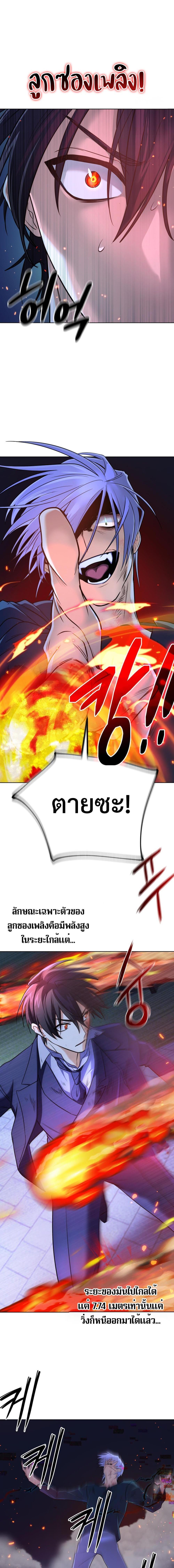 The Return of the Mythical Archmage การกลับมาของจอมเวทย์ระดับตำนาน ตอนที่ 22 หน้า 16