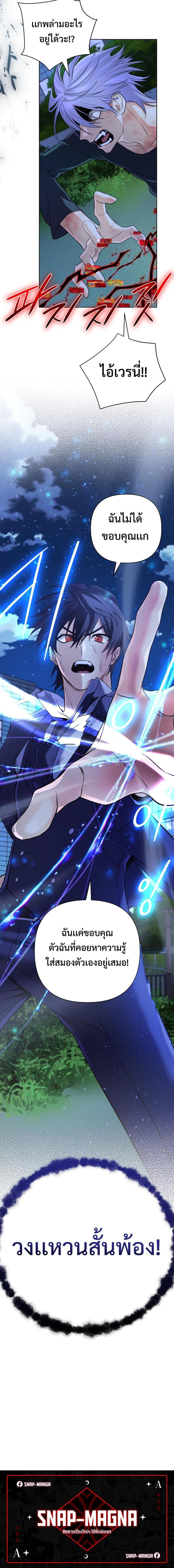 The Return of the Mythical Archmage การกลับมาของจอมเวทย์ระดับตำนาน ตอนที่ 22 หน้า 20