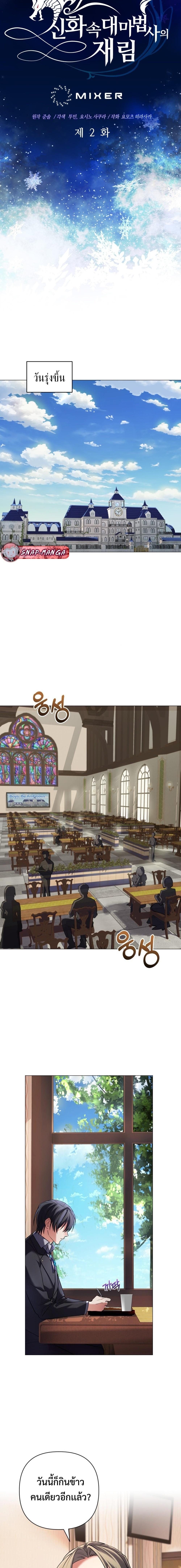 The Return of the Mythical Archmage การกลับมาของจอมเวทย์ระดับตำนาน ตอนที่ 2 หน้า 4