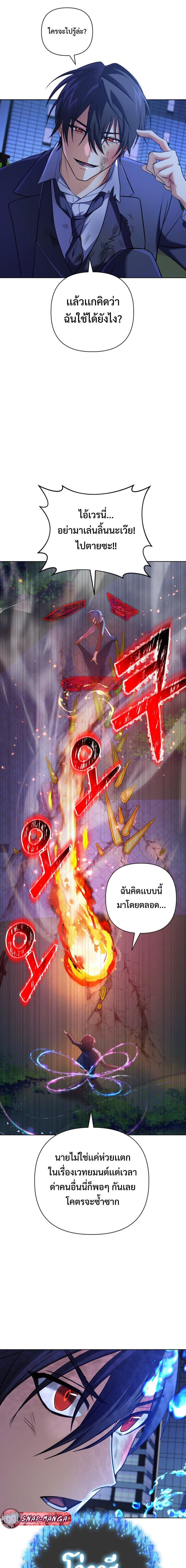 The Return of the Mythical Archmage การกลับมาของจอมเวทย์ระดับตำนาน ตอนที่ 23 หน้า 6