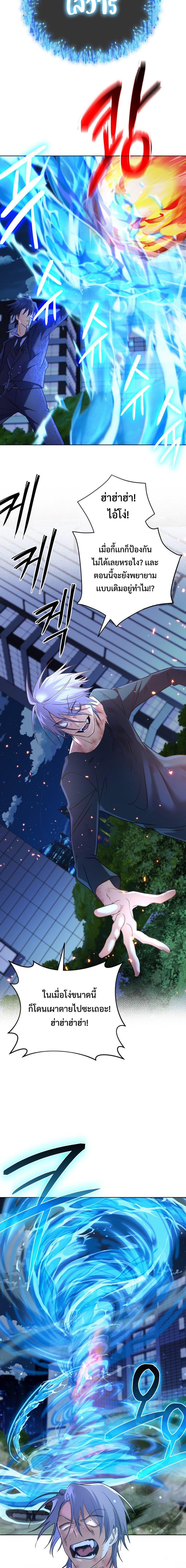 The Return of the Mythical Archmage การกลับมาของจอมเวทย์ระดับตำนาน ตอนที่ 23 หน้า 7