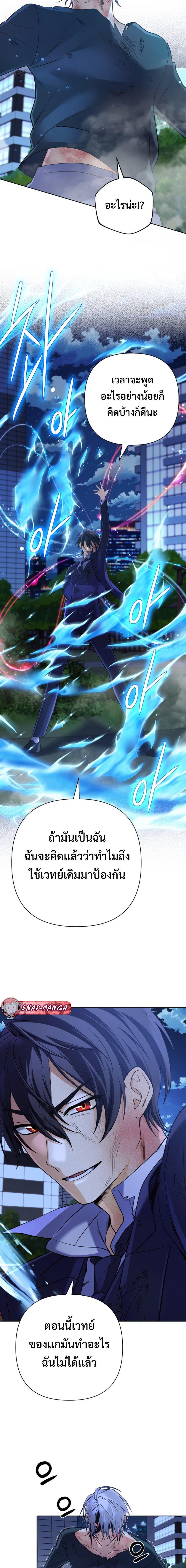 The Return of the Mythical Archmage การกลับมาของจอมเวทย์ระดับตำนาน ตอนที่ 23 หน้า 8