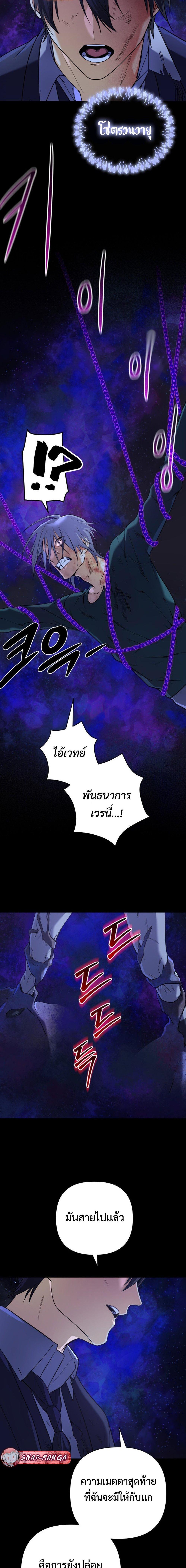 The Return of the Mythical Archmage การกลับมาของจอมเวทย์ระดับตำนาน ตอนที่ 23 หน้า 12