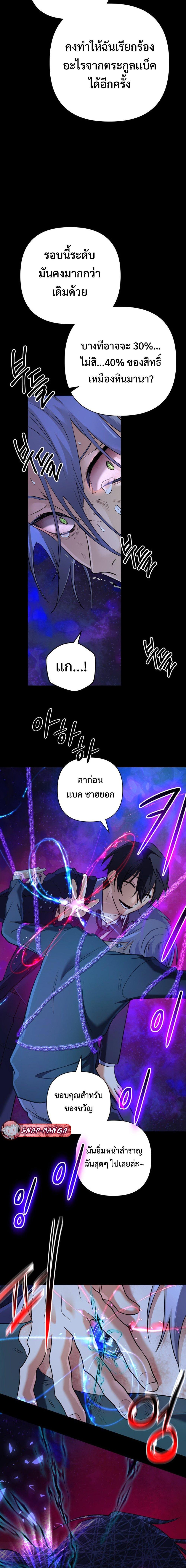 The Return of the Mythical Archmage การกลับมาของจอมเวทย์ระดับตำนาน ตอนที่ 23 หน้า 16