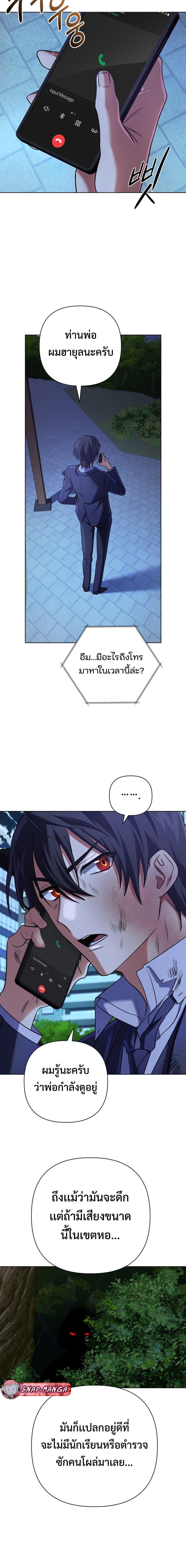 The Return of the Mythical Archmage การกลับมาของจอมเวทย์ระดับตำนาน ตอนที่ 23 หน้า 18