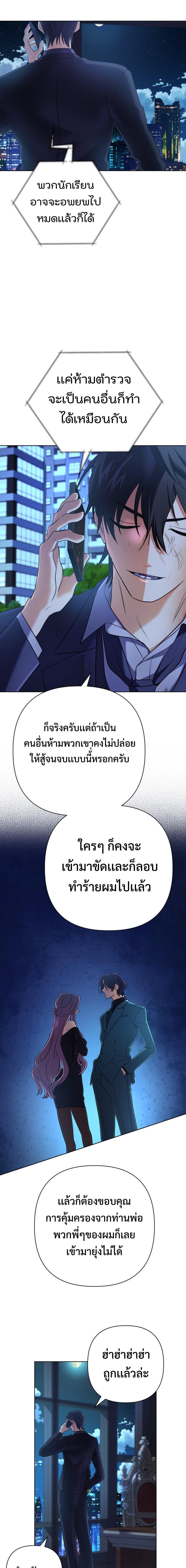The Return of the Mythical Archmage การกลับมาของจอมเวทย์ระดับตำนาน ตอนที่ 23 หน้า 19