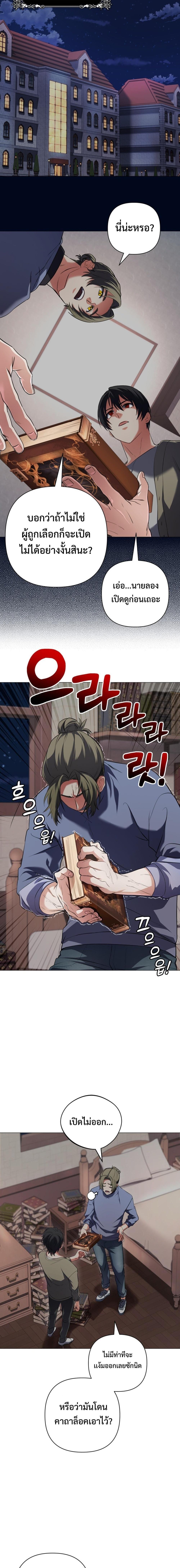 The Return of the Mythical Archmage การกลับมาของจอมเวทย์ระดับตำนาน ตอนที่ 2 หน้า 10