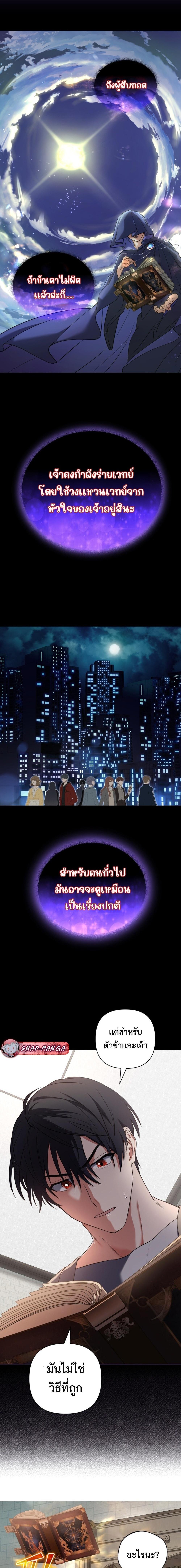 The Return of the Mythical Archmage การกลับมาของจอมเวทย์ระดับตำนาน ตอนที่ 2 หน้า 12