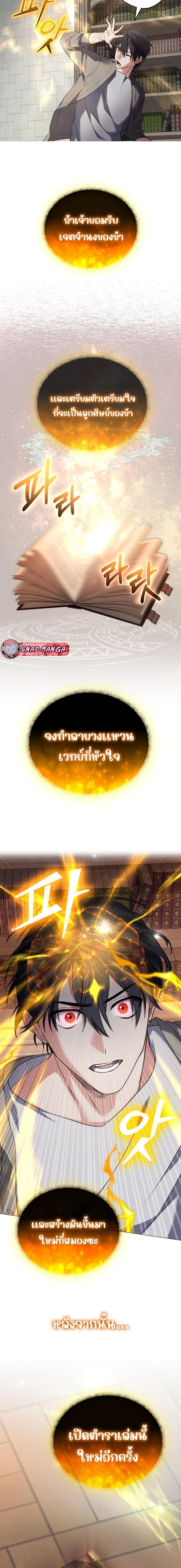 The Return of the Mythical Archmage การกลับมาของจอมเวทย์ระดับตำนาน ตอนที่ 2 หน้า 13
