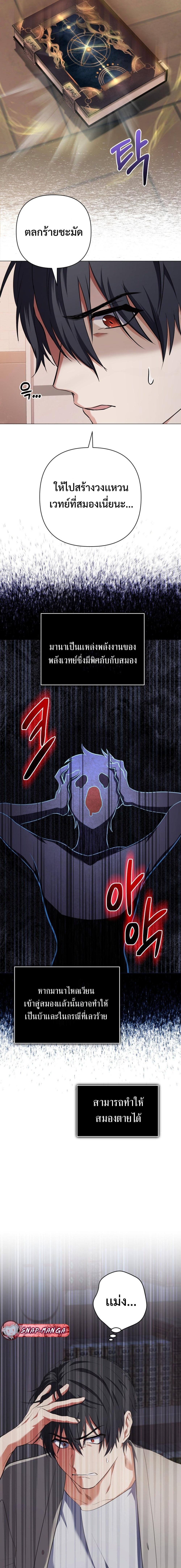 The Return of the Mythical Archmage การกลับมาของจอมเวทย์ระดับตำนาน ตอนที่ 2 หน้า 14