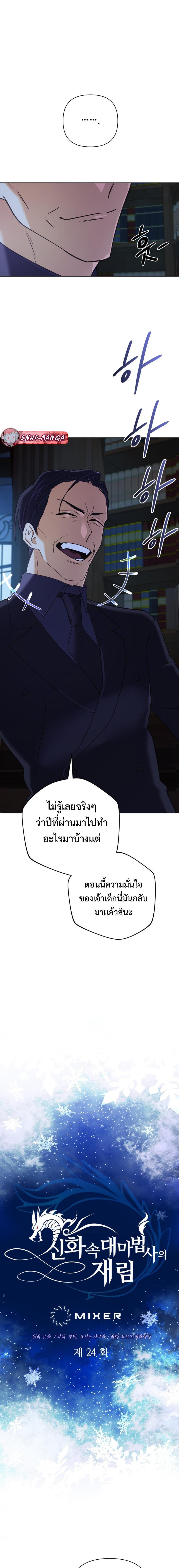The Return of the Mythical Archmage การกลับมาของจอมเวทย์ระดับตำนาน ตอนที่ 24 หน้า 4