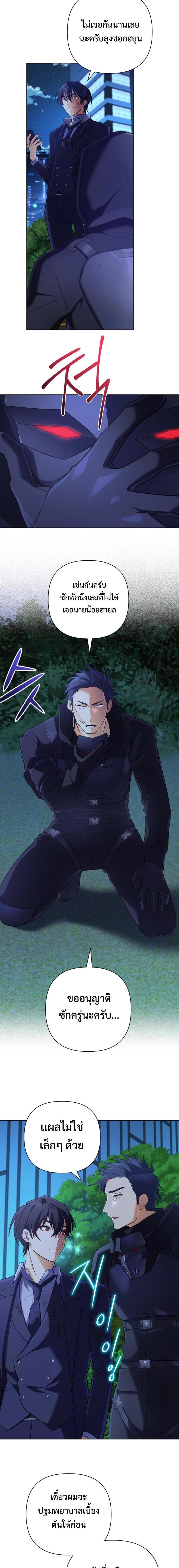 The Return of the Mythical Archmage การกลับมาของจอมเวทย์ระดับตำนาน ตอนที่ 24 หน้า 5