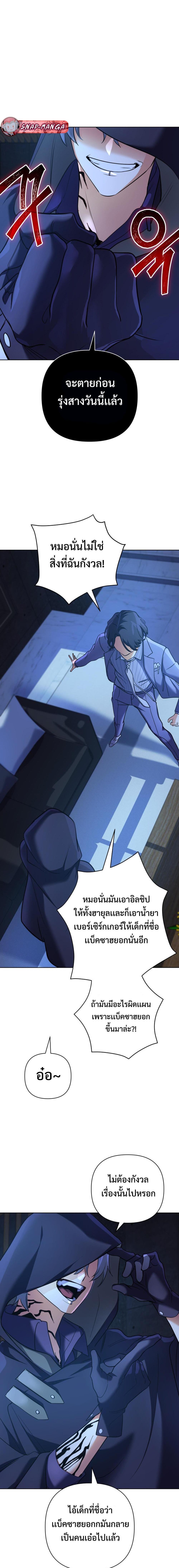 The Return of the Mythical Archmage การกลับมาของจอมเวทย์ระดับตำนาน ตอนที่ 24 หน้า 10