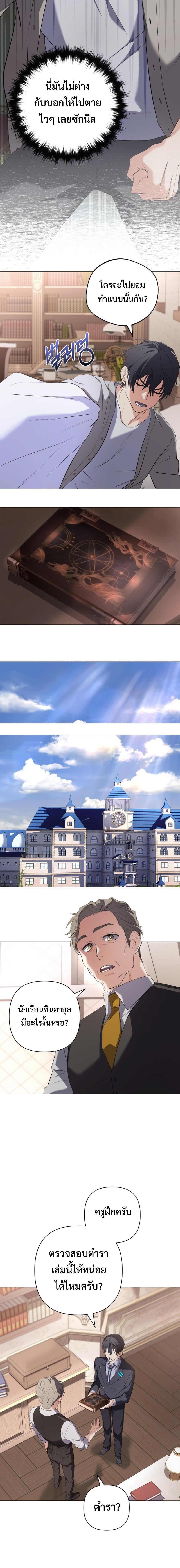 The Return of the Mythical Archmage การกลับมาของจอมเวทย์ระดับตำนาน ตอนที่ 2 หน้า 15