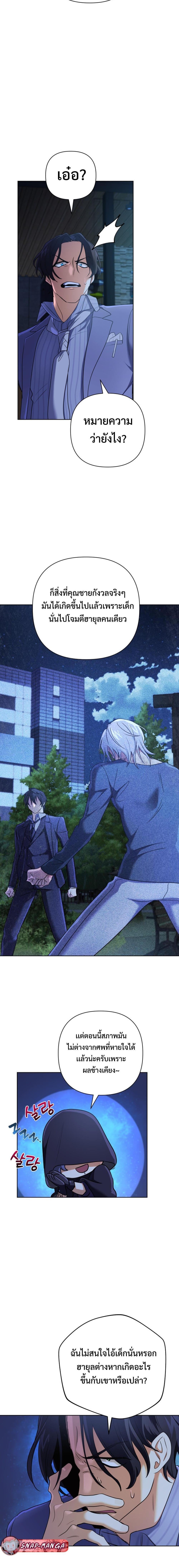 The Return of the Mythical Archmage การกลับมาของจอมเวทย์ระดับตำนาน ตอนที่ 24 หน้า 11